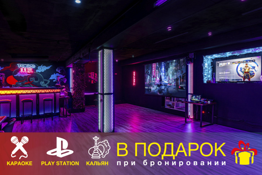 Tokyo Night Club - лофт в японском киберпанк стиле c караоке и PS 5 !