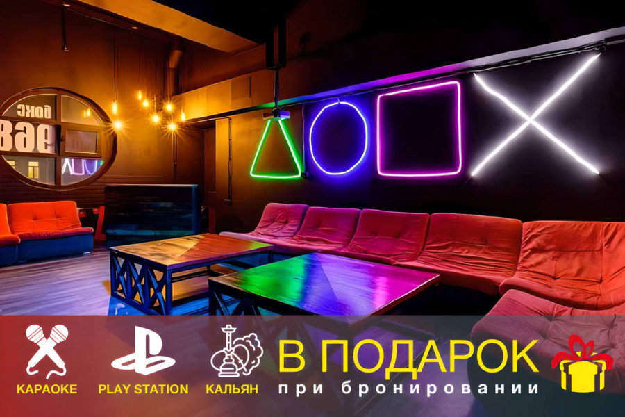 Sun Loft на Бауманской с караоке и PS 4 !